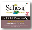 シシア ツナ&キヌア 85g缶 成猫用 【Schesir ウエット キャットフード グレインフリー】 ○