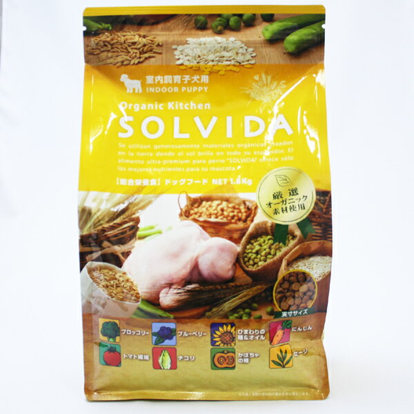 ソルビダ　子犬用 インドア パピー　1.8kg 【SOLVIDA ドッグフード】【送料無料…...:pluxe1:10000468