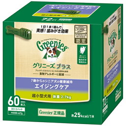 <strong>グリニーズ</strong>　プラス　エイジングケア　超小型犬用 （2－7kg） 60本入 (30本×2袋) 【Greenies ドッグおやつ　<strong>シニア</strong>　高齢　デンタル】 ○