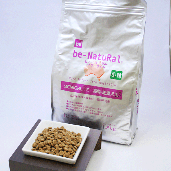 ◎ ビィナチュラル　高齢・肥満犬用　小粒　1.8kg 【be-Natural】　○【ポイント10倍！8月17日09：59まで】【P10】【W3】合成保存料・着色料・香料・遺伝子組替食品不使用のオーストラリア発、安全・安心ナチュラルドッグフード。