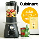 送料無料 Cuisinart クッキングブレンダ— SBC-1000J [ クイジナート ブレンダー 加熱 ミキサー ジューサー スムージー 健康 簡単 スープ 調理 加熱調理 おすすめ ジュース ] (U)「炒める・煮る・混ぜる」がこれ1台で簡単調理できちゃいます★送料無料 ミキサー ジューサー ジュース スムージー 簡単 料理 グリーンスムージー ブレンダー ダイエット