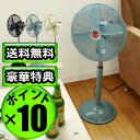  送料無料 ポイント10倍 到着後にレビューを書くとおまけ付き！ HERMOSA　RETORO FAN FLOOR　RF-002ハモサ レトロファン フロア 扇風機  (S)