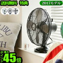 送料無料 扇風機 おしゃれ 【あす楽16時まで】ポイント10倍 特典付き!ハモサ レトロファンテーブル ≪ 2017年モデル ≫HERMOSA RETRO FAN TABLE / RF-011扇風機 レトロ サーキュレーター◇首振り 静音 空気循環器 せんぷうき スタンド リビング