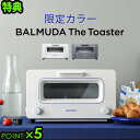 バルミューダ ザ・トースター BALMUDA The Toaster 正規品 送料無料 特典付 あす楽14時迄限定 グレー K01E-GW / ホワイト×ブルー K01E-WBプレゼント 結婚祝い スチームトースター おしゃれ◇バルミューダトースター オーブントースター