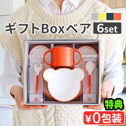 【特典付き】 無料ラッピング <strong>食器セット</strong> 子供 出産祝い 男の子 女の子 ベビー クマキッズディッシュギフトボックス カトラリー ベア tak. KIDS DISH Gift box JTN-1011熊 赤ちゃん ベアー おしゃれ かわいい◇シンプル 人気 ブランド ギフト 送料無料