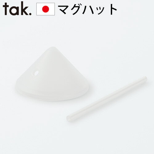 子ども用食器 シリコン カバー 日本製 tak. キッズ ディッシュ グッズ マグハット JTN-0141マグ マグカップ <strong>ストロー</strong> シリコーン シリコン 食器 子供用食器 キッズ 日本製 食事 子供◇ブランド BPA LEADフリー 可愛い カワイイ おしゃれ