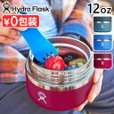 ハイドロフラスク フードジャー 12オンスHydroFlask FOOD JAR 12oz【あす楽14時まで】