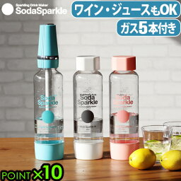 【マラソン期間中★確率1/2で最大100％Pバック】 炭酸水メーカー 炭酸水 ソーダスパークルSodaSparkle マルチスパークル3 ガスカートリッジ 5本付 [MS3-PK]炭酸 <strong>便利グッズ</strong> スパークリング お酒 結婚祝い おしゃれ ギフト プレゼント