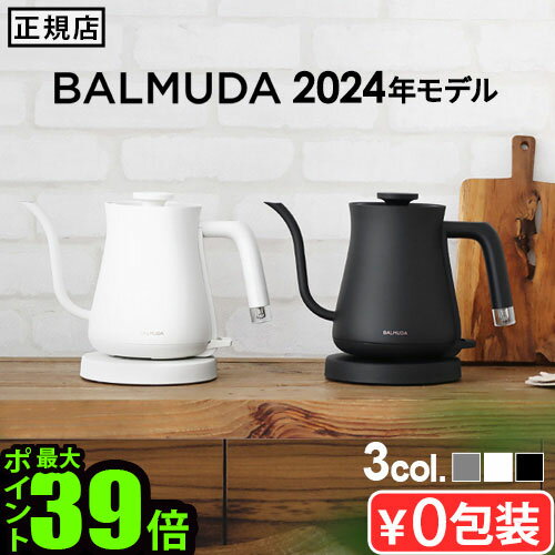 2024年モデル 正規品 バルミューダ ザ・ポット BALMUDA The Pot KPT01JP電気ケトル おしゃれ ドリップケトル ケトル コーヒードリップ ポット 細口 電気ポット 湯沸かしポット 湯沸かし器 ステンレス やかん◇結婚祝い ギフト プレゼント 珈琲 ホワイト ブラック