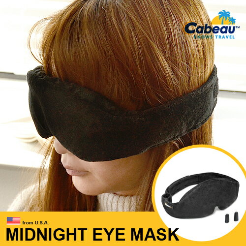 アイ マスク【あす楽16時まで】Cabeau MIDBIGHT EYEMASKカブー ミッ…...:plywood:10012481