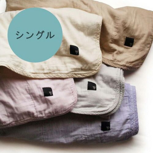 ＼最大P39倍★7/8 1:59迄／ 送料無料 30％OFF Fabric+ ファブリックプラス5重 ガーゼケットキルト 無添加 [シングル] タオルケット  10P06jul13 (S)寝苦しい夜に 日本製 にこだわった 綿100％ ガーゼケット！ガーゼ 寝具 エコテックス 母の日 父の日 ギフト・プレゼントにも！