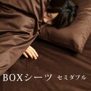 ボックスシーツ セミダブル ノーブル 【あす楽14時まで】N...