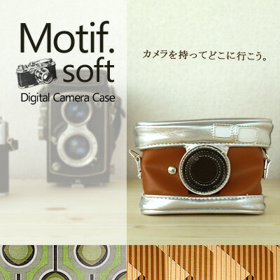  Motif. soft モチーフ　デジカメケース [カメラ]ST-1151 (S)