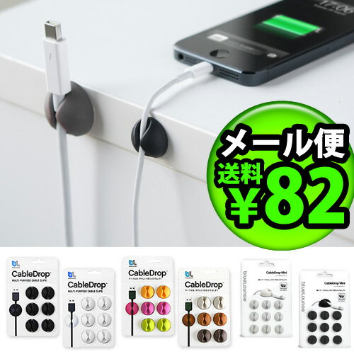 【送料80円メール便OK】BlueLounge トリニティ ケーブルドロップCable Drop [ケーブルフック] (S)