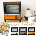  recolte Solo Oven　レコルト　ソロオーブン RSO-1 [ オーブントースター 縦型 トースター 2段 ]  (S)