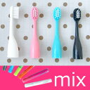  【送料80円メール便OK】 mix専用 替えブラシ 2本入り [ 携帯音波振動歯ブラシ 交換用ブラシ ]  (S)