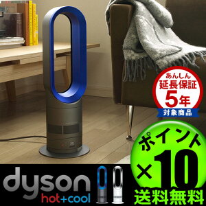 【あす楽18時まで】 【国内正規販売店】 ポイント5倍 送料無料 dyson hot + cool　dyson AM04 ダイソン ファンヒーター 【 ダイソンホットアンドクール ダイソン 扇風機 】 【smtb-F】【koushin0201】shopfree 【koushin0201】 (S)