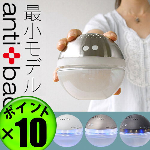  ポイント10倍 送料無料 到着後レビューで3800円車用ホルダーがタダ マジックボール 《S》 MAGIC BALL S with you antibac2k ソリューション2本USBケーブル付 antibac2k 空気清浄機 (S)