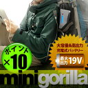 25％OFF 送料無料 ポイント10倍パワートラベラー MINI GORILLA ミニゴリラ [大容量 充電式 バッテリー バッテリーチャージャー 9,000mAh] スマートフォン スマホ iphone ipad  10P123Aug12 (S)25％OFF 緊急時や屋外で！扇風機までも動かすハイパワー本格 バッテリー！ 充電 充電池 バッテリーチャージャー グリーンファン 停電 fr po