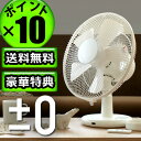  送料無料 ±0 プラスマイナスゼロ Table Fan テーブルファン XQS-V020 [ 卓上 扇風機 リモコン式 ] 送風機 サーキュレーター 省エネ ポイント10倍 送料無料 ±0 プラスマイナスゼロ プラスマイナス扇風機 サーキュレーター ファン 卓上ファン扇風機 スタンドファン プラマイ プラマイゼロ