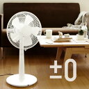 送料無料 ±0 プラスマイナスゼロ Stand Fan リビングファン XQS-V110 [ リビング 扇風機 リモコン式 ] 送風機 サーキュレーター 省エネ 送料無料 ±0 プラスマイナスゼロ プラスマイナス扇風機 サーキュレーター ファン フロアファン扇風機 スタンドファン プラマイ プラマイゼロ