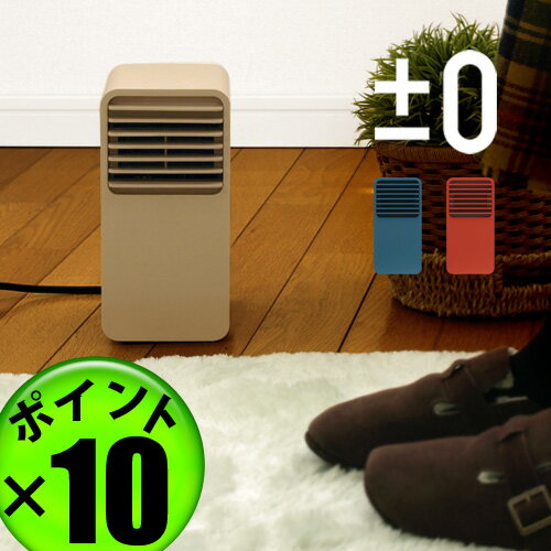  ポイント10倍 送料無料 ±0 Mini Ceramic Fan Heater プラスマイナスゼロ ミニ セラミックファンヒーター XHH-V110 [プラマイゼロ ヒーター] 【2sp_120125_a】 (S)