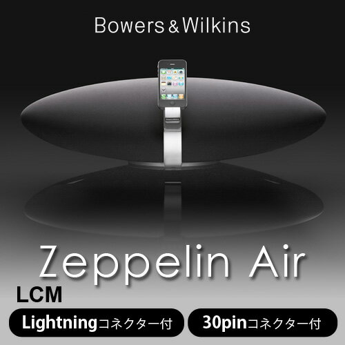  送料無料　ポイント2倍 Bowers ＆ Wilkins　Zeppelin Air [ バウアーズ＆ウィルキンス　ツェッペリン エアー iPod スピーカー ] B＆W  (S)