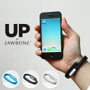 JAWBONE ジョウボーン【あす楽18時まで】 送料無料 ポイント5倍UP by JAWBONE ジョウボーン アップ【 リストバンド 万歩計 歩数計 おすすめ 睡眠 生活習慣 健康器具 ダイエット 目覚まし 振動 アプリ iphone ipad 】【smtb-F】 (S)(通販 楽天)