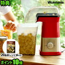 \MAX51倍★お買い物マラソン期間中/メイソンジャーの特典付【あす楽14時まで】P10倍Vitantonio POPCORN MAKER【VPC-10】ビタントニオ ポップコーンメーカー レシピ本付き!ポップコーン ポップコーンマシーン ポップコーン豆