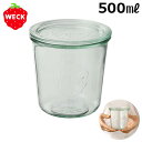 weck キャニスター 【あす楽14時まで】ウェック モールドシェイプ WE-742 [ 500ml ]WECK MOLD SHAPE / フタ：Lサイズガラス瓶 密封ビン ガラス 容器 筒 ガラス製 ジャム瓶 瓶 保存 保存容器 ガラス◇キャニスター 容器 保存瓶 ストッカー スタッキング