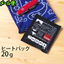 送料80円メール便OK 【あす楽18時まで】 バロクック ヒートパック 20g 《1個入り》BaroCook Heat Pack【 防災グッズ アウトドア 料理 キャンプ アウトドア用品 キャンプ用品 調理 非常用 】(S)