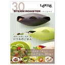 【送料80円メール便OK】  Lekue ルクエ スチームロースター 専用 レシピ集 スチームロースター30レシピ 【2sp_120125_a】 (S)