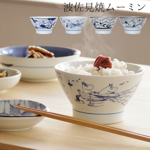 <strong>ムーミン</strong> グッズ 茶碗 波佐見焼moomin × amabro SOMETSUKE CHAWAN アマブロ ソメツケ 茶碗<strong>ミイ</strong> スナフキン 北欧 食器 皿 陶器 クリスマス ギフト プレゼント 贈り物 結婚祝い hasami デザイン◇plywood オシャレ雑貨