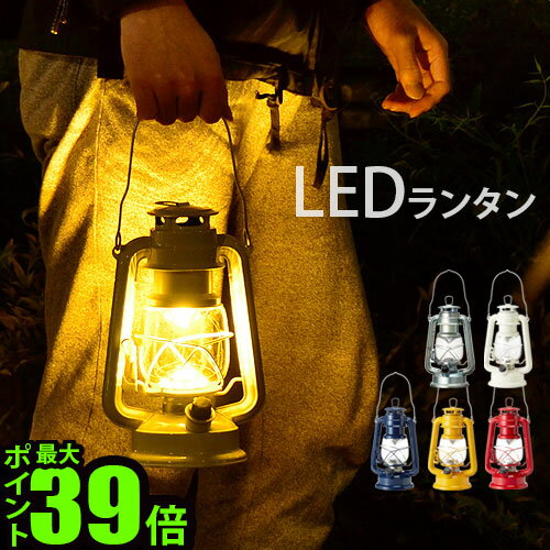 ランタン led レトロ【あす楽14時まで】P10倍Bruno ブルーノ LEDランタン BOL001ランプ アウトドア 電池式 スタンド アンティーク ランタンハンガー 明るい 照明器具 照明 ピクニックシリーズ 省エネ◇夜 屋外 おしゃれ アウトドア 登山 結婚祝い オシャレ