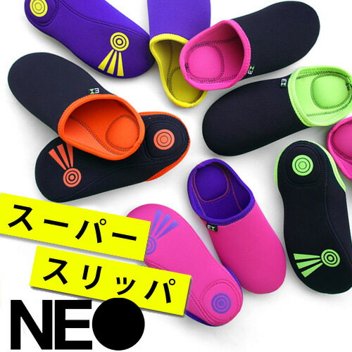  【送料80円メール便OK】 NEO スーパースリッパ 新感覚 ルームシューズ スリッパ 部屋履き 室内履き 【HLS_DU】(S)