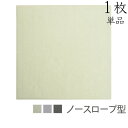 【送料無料】【受注生産】 燈心草 TATAMIZE SLOPE タタミゼ スロープ 《 ノースロープ型 》【smtb-F】 畳 たたみ タタミ ユニット ユニット畳 置き畳 国産 畳マット 和 琉球畳風 縁なし フローリング◇おしゃれ オシャレ tatami 和モダン 新生活 plywood ラグ