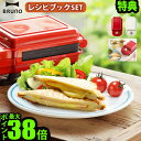 【レシピ+特典付き】ホットサンドメーカー 耳まで ブルーノ【あす楽14時まで】 送料無料 P10倍BRUNO ホットサンドメーカー シングル レシピブックセットホットサンド 耳まで焼ける タイマー ◇おすすめ プレスサンドメーカー おしゃれ