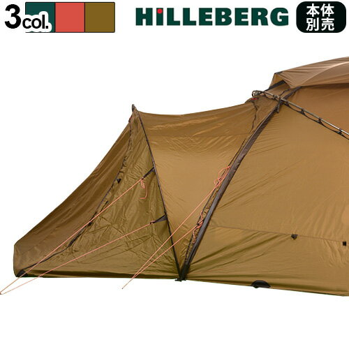 【あす楽14時まで】 送料無料 正規品 アウトドアヒルバーグ アトラス専用ベスタビュールHILLEBERG ATLAS VESTIBULEおしゃれ キャンプ グランピング◇の画像