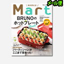 ホットプレート レシピ レシピブック 【あす楽16時まで】 【メール便OK】MART MOOK毎日使える!BRUNOのホットプレート専用レシピブック レシピ ホットプレート パーティー レシピブック◇デザイン plywood オシャレ雑貨 F