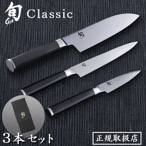 送料無料 包丁 貝印 旬 Shun Classic ステンレス【あす楽14時まで】正規品 3本セット[三徳175/ペティー90/ユーティリティー150] 027DM0310三徳包丁 三徳ナイフ 175mm ペティー 90mm KAI 包丁セット 日本製 ギフト ◇プレゼント 結婚祝い ナイフ 引っ越し祝い F