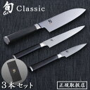 送料無料 包丁 貝印 旬 Shun Classic
