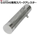 キャンプ キャンプ用品 【あす楽14時まで】G-Stove専...