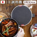 送料無料 ihクッキングヒーター 卓上 ihコンロ【あす楽1...