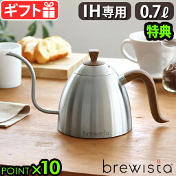 【選べる特典付】 ケトル ih ドリップケトル やかん おしゃれ ステンレスBrewista Artisan 700ml Gooseneck Pour Over Kettleブリューイスタ アルティザン <strong>グースネック</strong> プアオーバーケトル BV382607S◇IH対応 細口 送料無料 P10倍 F