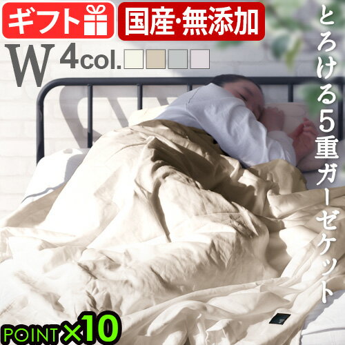  送料無料 22％OFF Fabric+ ファブリックプラス5重ガーゼケットキルト 無添加 [ダブル] 【fami_point0524】 (T)