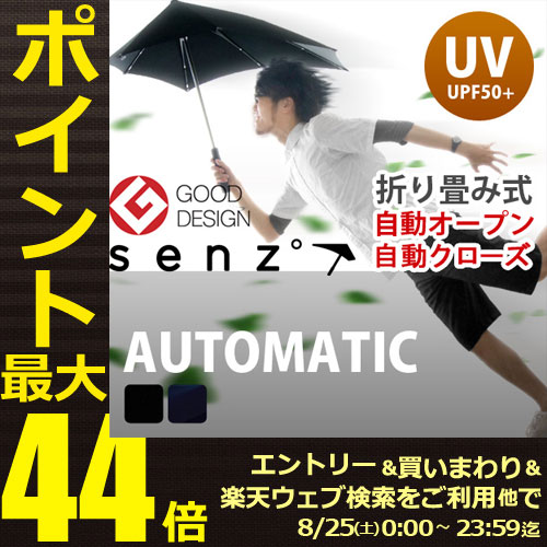 【あす楽16時まで】 送料無料 SENZ Automatic センズ オートマティック S…...:plywoodfurniture:10003616