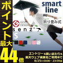 【あす楽16時まで】 SENZ Smart lin
