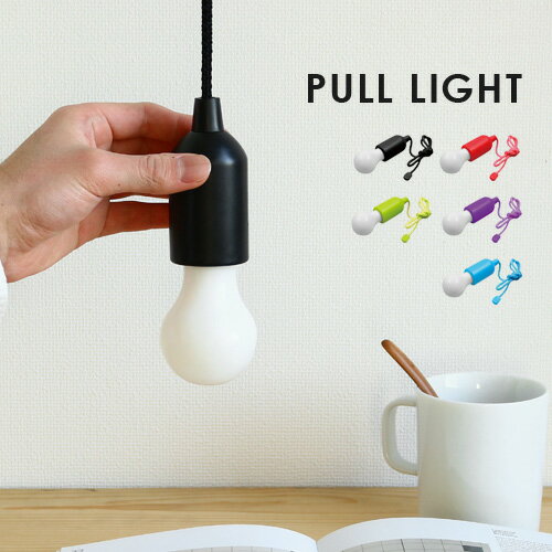 LED ライト 補助照明 【あす楽16時まで】 キッカーランド プルライトKIKKERLAND PULL LIGHT【電池式 ランプ 照明 おしゃれ バッテリー式 コードライト インテリアライト 吊り下げ 照明器具 】(天井 通販 楽天)