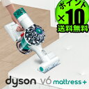 送料無料 ダイソン 布団クリーナー dyson v6 mattress + 国内正規品 P10倍ダイソン v6 マットレス プラス HH08 COM N掃除機 ハンディクリーナー サイクロン◇コードレス サイクロン掃除機 軽量 結婚祝い お掃除【smtb-F】