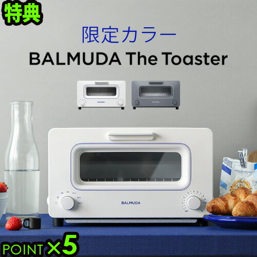 【30日間全額返金保証】バルミューダ ザ・トースター BALMUDA The Toaster 正規品 送料無料 あす楽14時迄限定 グレー K01E-GW/ホワイト×ブルー K01E-WBプレゼント 結婚祝い スチームトースター◇おしゃれ バルミューダトースター オーブントースター